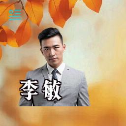 李敏