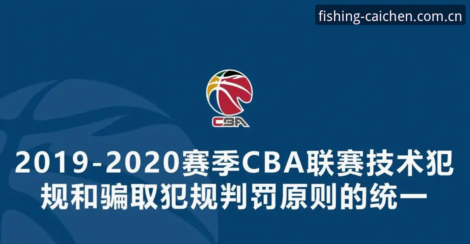 中国足协第三批禁足名单详解：17人终身禁足，48人受罚